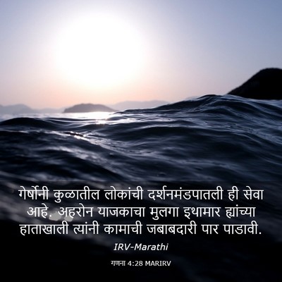 Picture 03 - गणना 4:28 MARIRV - गेर्षोनी कुळातील - Bible Verse Picture