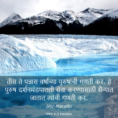 Picture 03 - गणना 4:3 MARIRV - तीस ते पन्नास - Bible Verse Picture