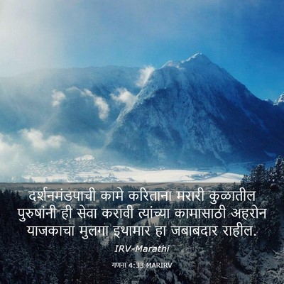 Picture 03 - गणना 4:33 MARIRV - दर्शनमंडपाची कामे - Bible Verse Picture