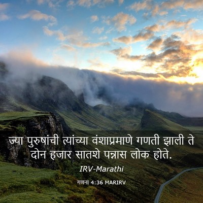 Picture 03 - गणना 4:36 MARIRV - ज्या पुरुषांची - Bible Verse Picture