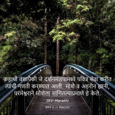 Picture 03 - गणना 4:37 MARIRV - कहाथी वंशापैकी जे - Bible Verse Picture