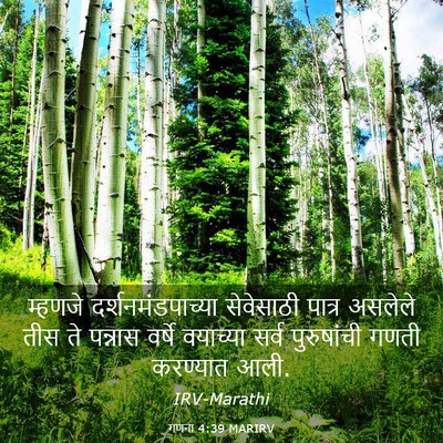 Picture 03 - गणना 4:39 MARIRV - म्हणजे - Bible Verse Picture