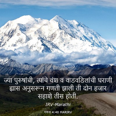 Picture 03 - गणना 4:40 MARIRV - ज्या पुरुषांची, - Bible Verse Picture