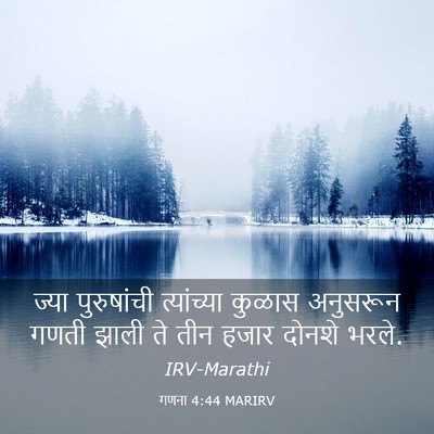 Picture 03 - गणना 4:44 MARIRV - ज्या पुरुषांची - Bible Verse Picture