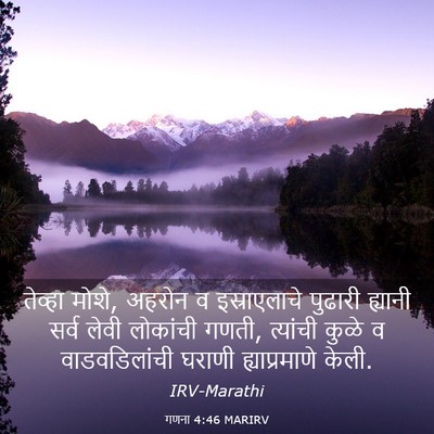Picture 03 - गणना 4:46 MARIRV - तेव्हा मोशे, अहरोन - Bible Verse Picture
