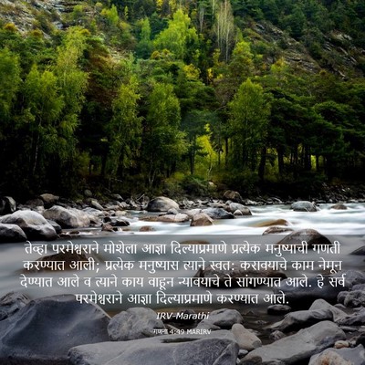 Picture 03 - गणना 4:49 MARIRV - तेव्हा - Bible Verse Picture