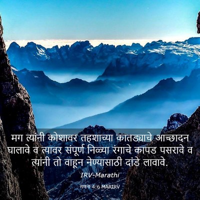 Picture 03 - गणना 4:6 MARIRV - मग त्यांनी कोशावर - Bible Verse Picture