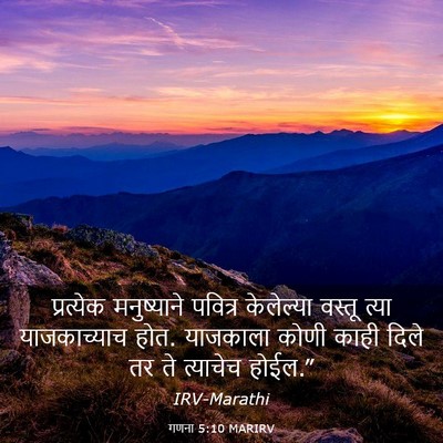 Picture 03 - गणना 5:10 MARIRV - प्रत्येक - Bible Verse Picture