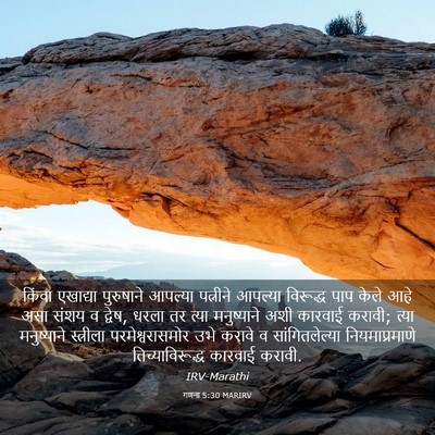 Picture 03 - गणना 5:30 MARIRV - किंवा एखाद्या - Bible Verse Picture