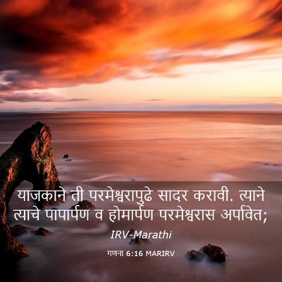 Picture 03 - गणना 6:16 MARIRV - याजकाने ती - Bible Verse Picture