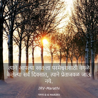 Picture 03 - गणना 6:6 MARIRV - त्याने आपल्या - Bible Verse Picture