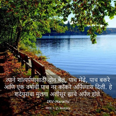 Picture 03 - गणना 7:35 MARIRV - त्याने - Bible Verse Picture