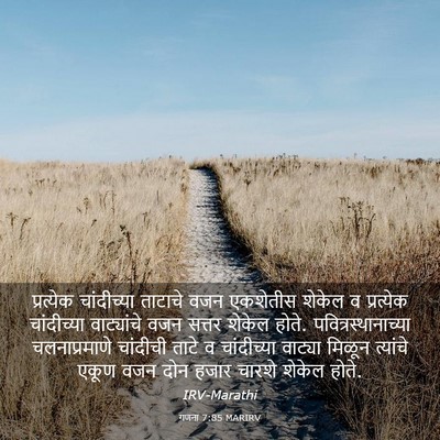 Picture 03 - गणना 7:85 MARIRV - प्रत्येक - Bible Verse Picture
