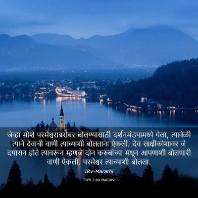Picture 03 - गणना 7:89 MARIRV - जेव्हा मोशे - Bible Verse Picture