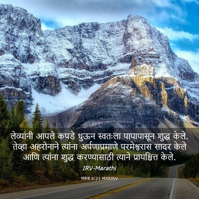 Picture 03 - गणना 8:21 MARIRV - लेव्यांनी आपले - Bible Verse Picture