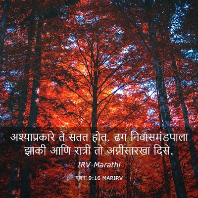 Picture 03 - गणना 9:16 MARIRV - अश्याप्रकारे ते - Bible Verse Picture