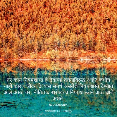 Picture 03 - गलतीकरांस 3:21 MARIRV - तर काय - Bible Verse Picture