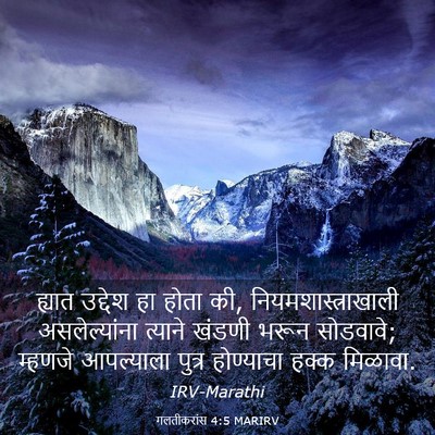 Picture 03 - गलतीकरांस 4:5 MARIRV - ह्यात उद्देश हा - Bible Verse Picture