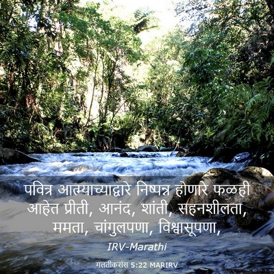 Picture 03 - गलतीकरांस 5:22 MARIRV - पवित्र - Bible Verse Picture