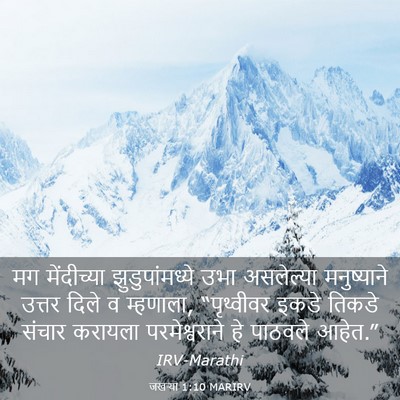 Picture 03 - जखऱ्या 1:10 MARIRV - मग मेंदीच्या - Bible Verse Picture