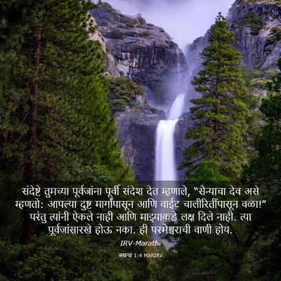Picture 03 - जखऱ्या 1:4 MARIRV - संदेष्टे तुमच्या - Bible Verse Picture