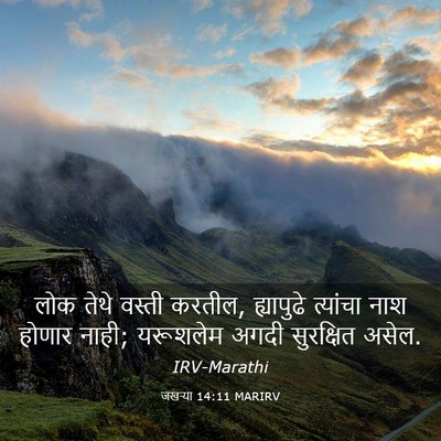 Picture 03 - जखऱ्या 14:11 MARIRV - लोक तेथे वस्ती - Bible Verse Picture
