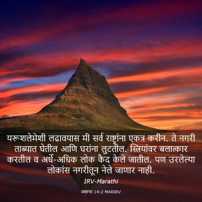 Picture 03 - जखऱ्या 14:2 MARIRV - यरूशलेमेशी - Bible Verse Picture
