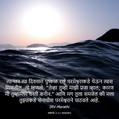 Picture 03 - जखऱ्या 2:11 MARIRV - त्यानंतर त्या - Bible Verse Picture
