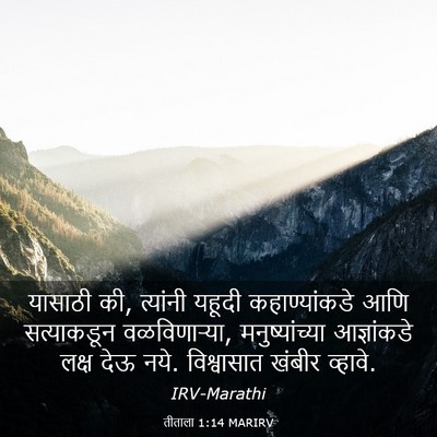 Picture 03 - तीताला 1:14 MARIRV - यासाठी की, त्यांनी - Bible Verse Picture