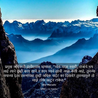 Picture 03 - दानिएल 1:10 MARIRV - प्रमुख अधिकारी - Bible Verse Picture