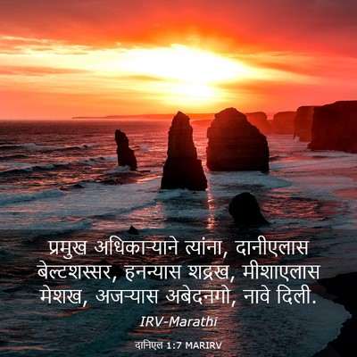 Picture 03 - दानिएल 1:7 MARIRV - प्रमुख - Bible Verse Picture