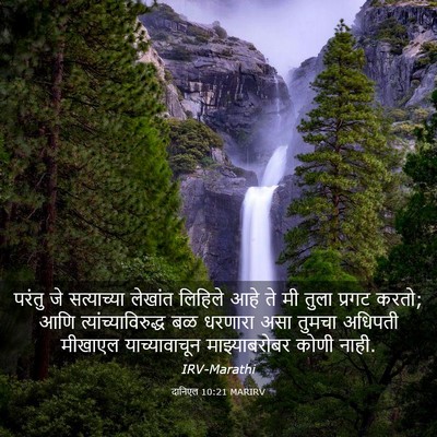 Picture 03 - दानिएल 10:21 MARIRV - परंतु जे - Bible Verse Picture