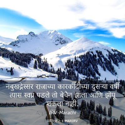 Picture 03 - दानिएल 2:1 MARIRV - नबुखद्नेस्सर - Bible Verse Picture