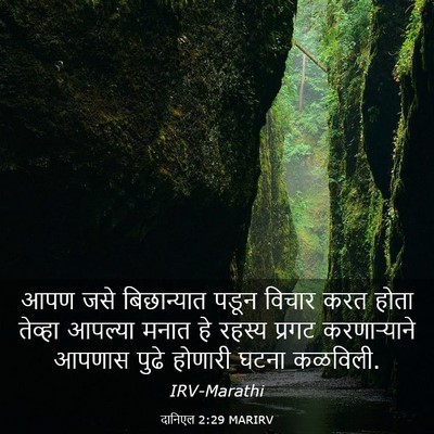 Picture 03 - दानिएल 2:29 MARIRV - आपण जसे बिछान्यात - Bible Verse Picture