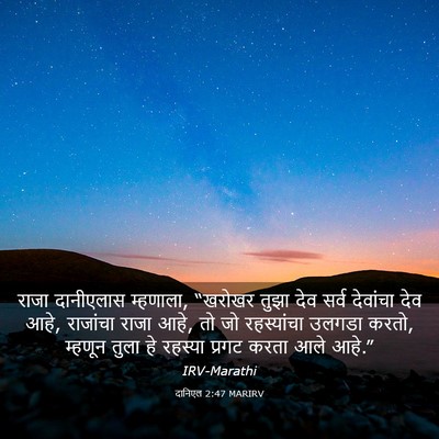 Picture 03 - दानिएल 2:47 MARIRV - राजा दानीएलास - Bible Verse Picture