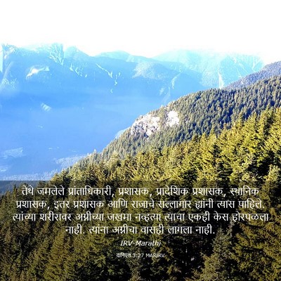 Picture 03 - दानिएल 3:27 MARIRV - तेथे जमलेले - Bible Verse Picture
