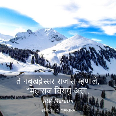 Picture 03 - दानिएल 3:9 MARIRV - ते नबुखद्नेस्सर - Bible Verse Picture