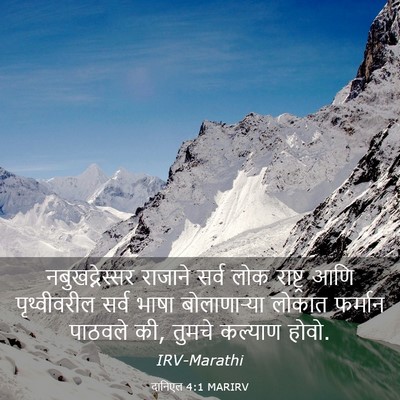 Picture 03 - दानिएल 4:1 MARIRV - नबुखद्नेस्सर - Bible Verse Picture