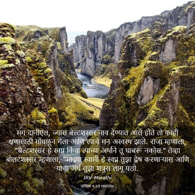 Picture 03 - दानिएल 4:19 MARIRV - मग दानीएल, ज्यास - Bible Verse Picture