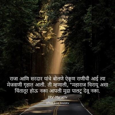 Picture 03 - दानिएल 5:10 MARIRV - राजा आणि सरदार - Bible Verse Picture