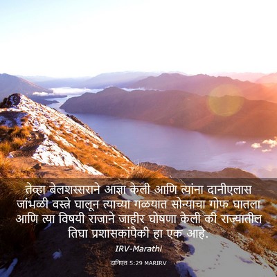 Picture 03 - दानिएल 5:29 MARIRV - तेव्हा - Bible Verse Picture