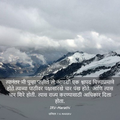 Picture 03 - दानिएल 7:6 MARIRV - त्यानंतर मी - Bible Verse Picture