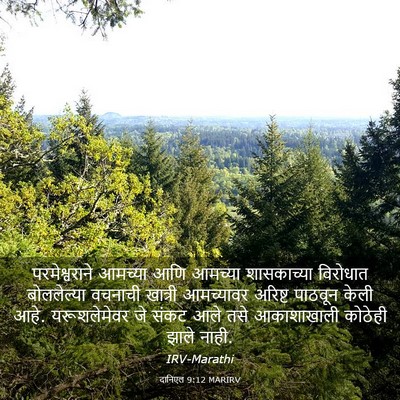 Picture 03 - दानिएल 9:12 MARIRV - परमेश्वराने - Bible Verse Picture