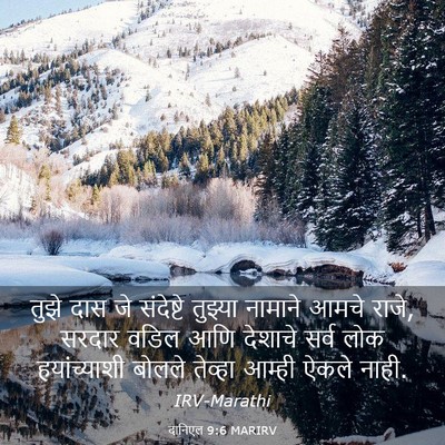 Picture 03 - दानिएल 9:6 MARIRV - तुझे दास जे - Bible Verse Picture