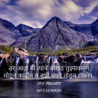Picture 03 - नहूम 1:13 MARIRV - तर आता मी त्यांचे - Bible Verse Picture