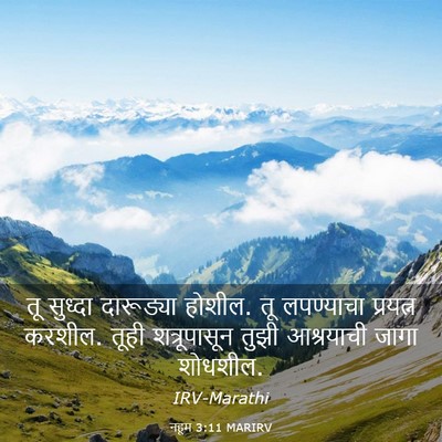 Picture 03 - नहूम 3:11 MARIRV - तू सुध्दा - Bible Verse Picture