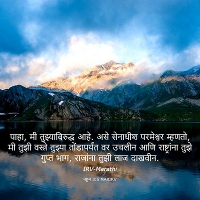 Picture 03 - नहूम 3:5 MARIRV - पाहा, मी - Bible Verse Picture
