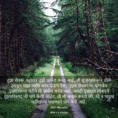 Picture 03 - नहेम्या 1:6 MARIRV - तुझा सेवक - Bible Verse Picture
