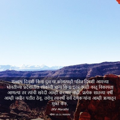 Picture 03 - नहेम्या 10:31 MARIRV - शब्बाथ दिवशी - Bible Verse Picture