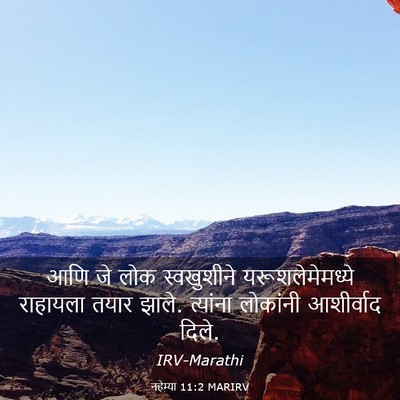 Picture 03 - नहेम्या 11:2 MARIRV - आणि जे लोक - Bible Verse Picture